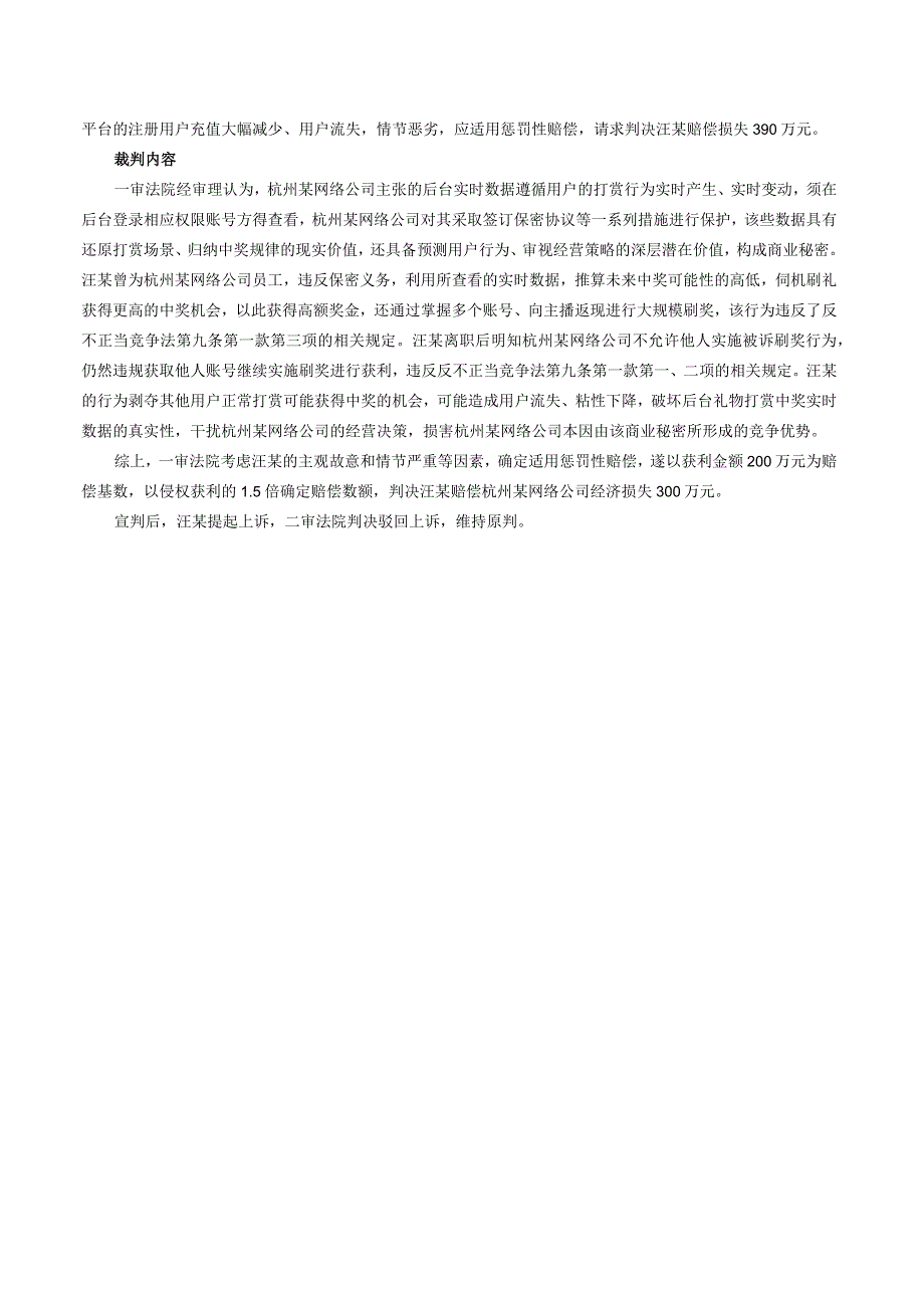 杭州某网络公司诉汪某侵害商业秘密纠纷案——杭州互联网法院网络知识产权十大典型案例之五.docx_第2页