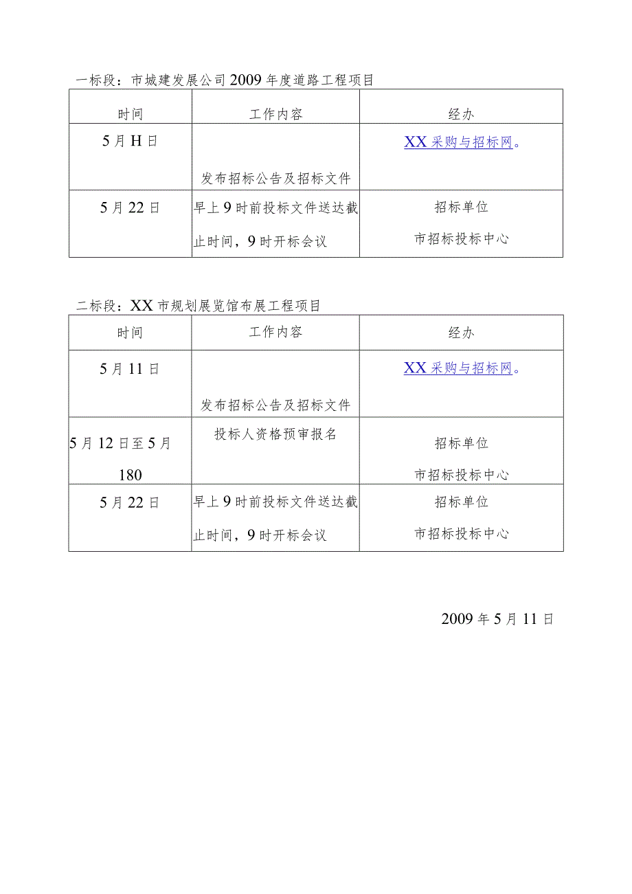 某市规划展览馆布展工程招标代理招标文件.docx_第3页