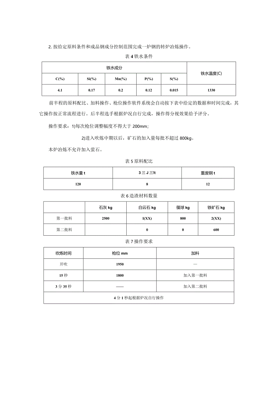 （全国职业技能比赛：高职）GZ007新材料智能生产与检测赛题第6套.docx_第2页