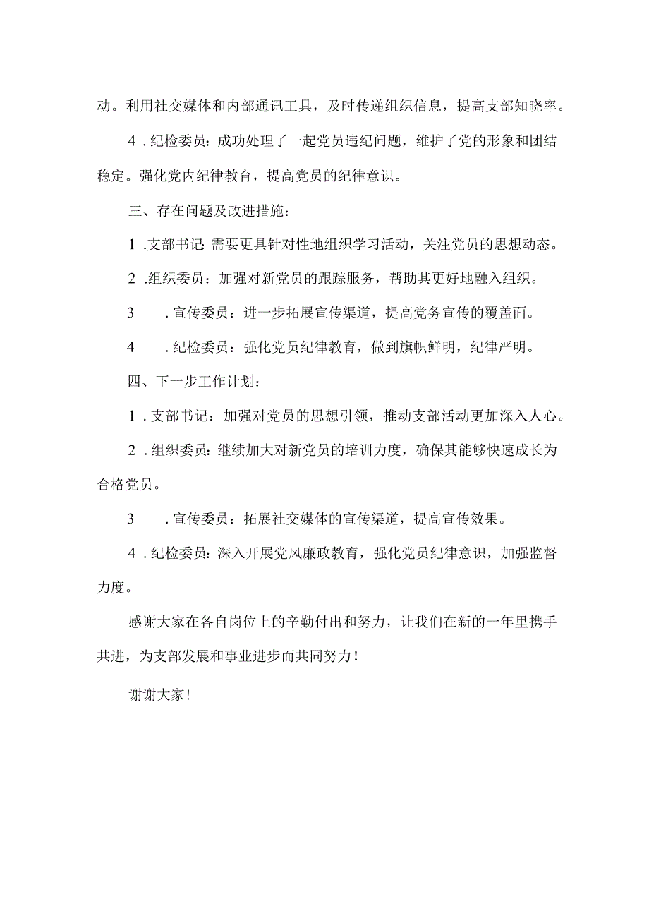 立足岗位做贡献支部简报.docx_第2页