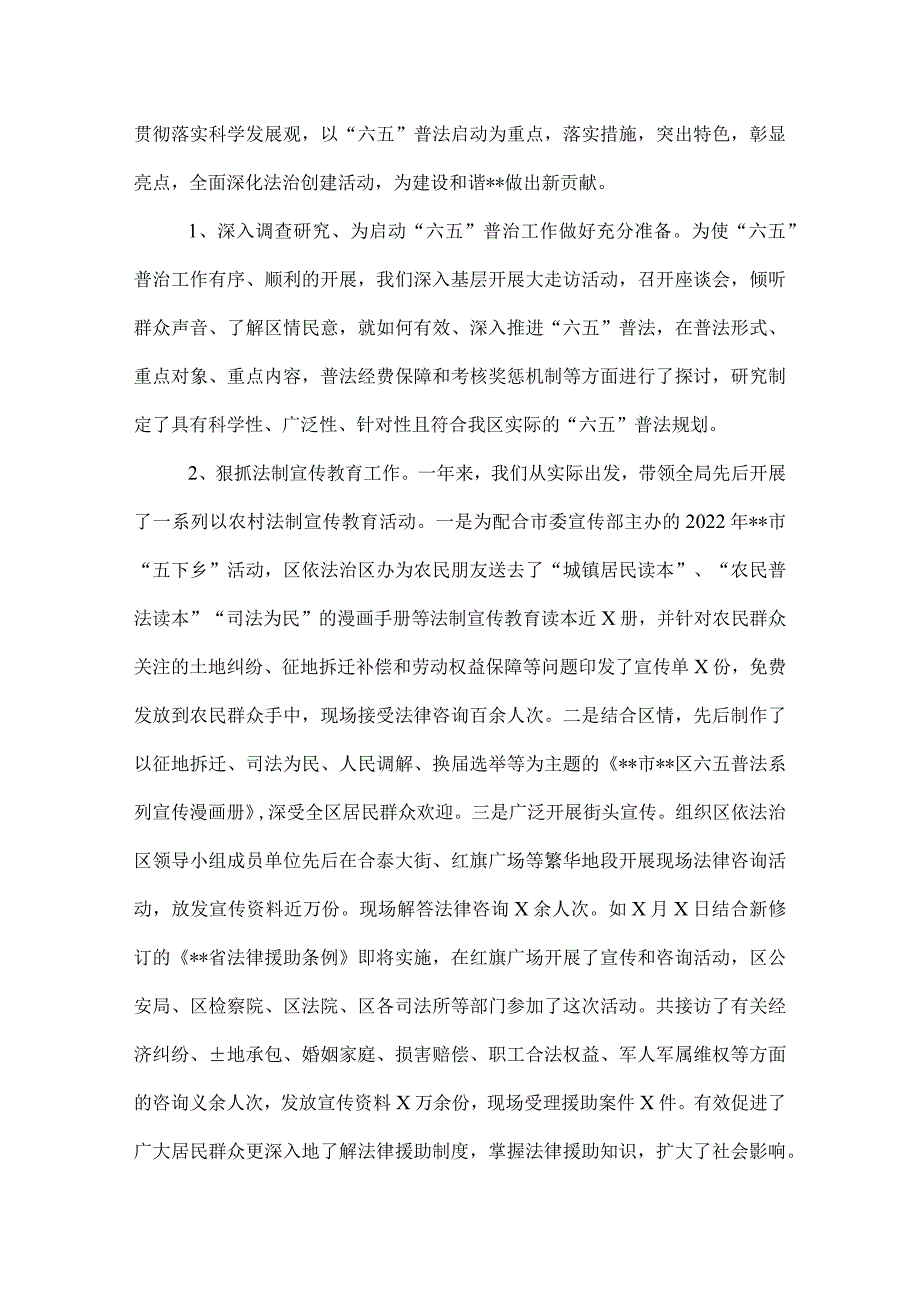 2022年司法局长年终工作总结.docx_第2页