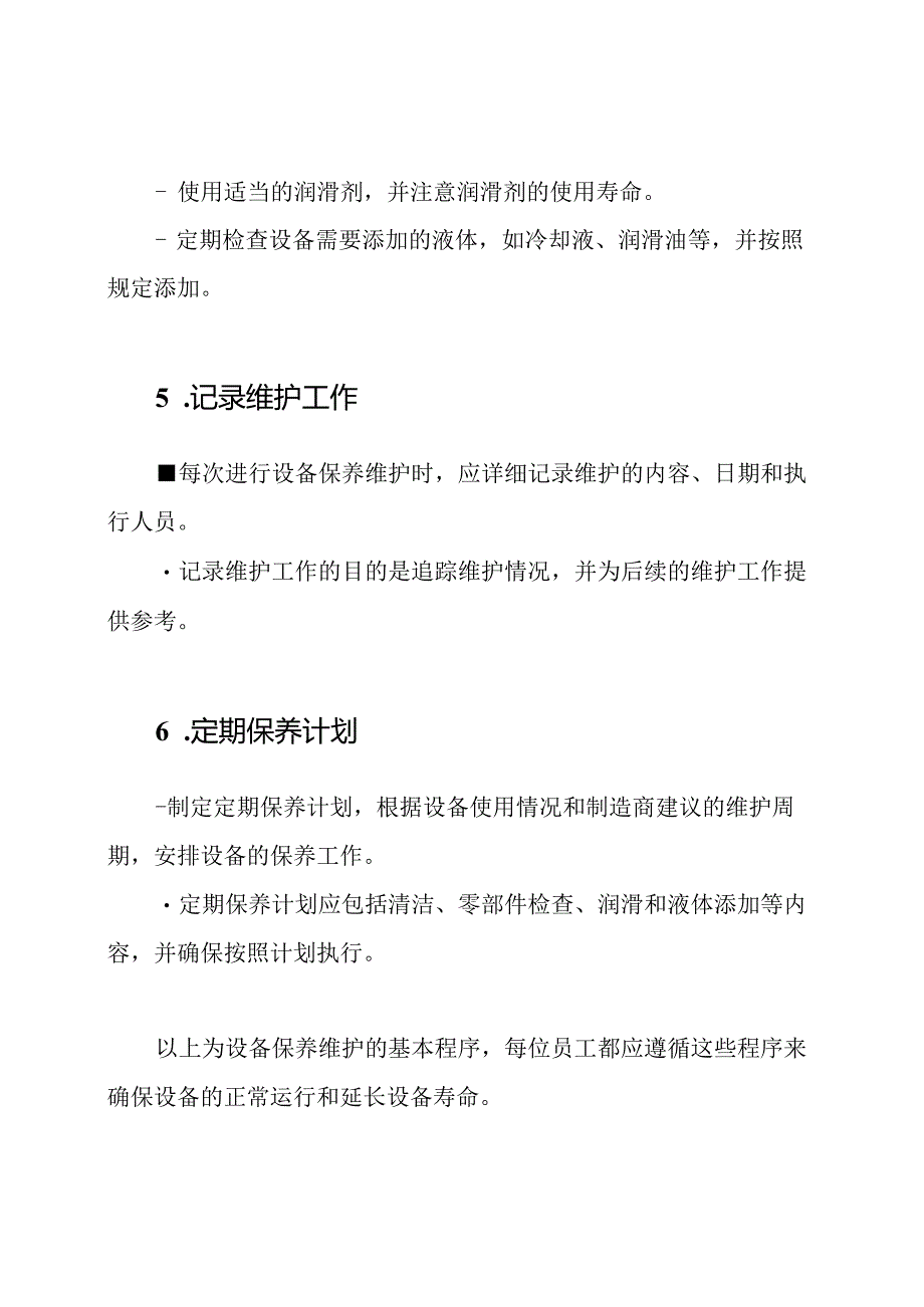 设备保养维护的基本程序.docx_第2页