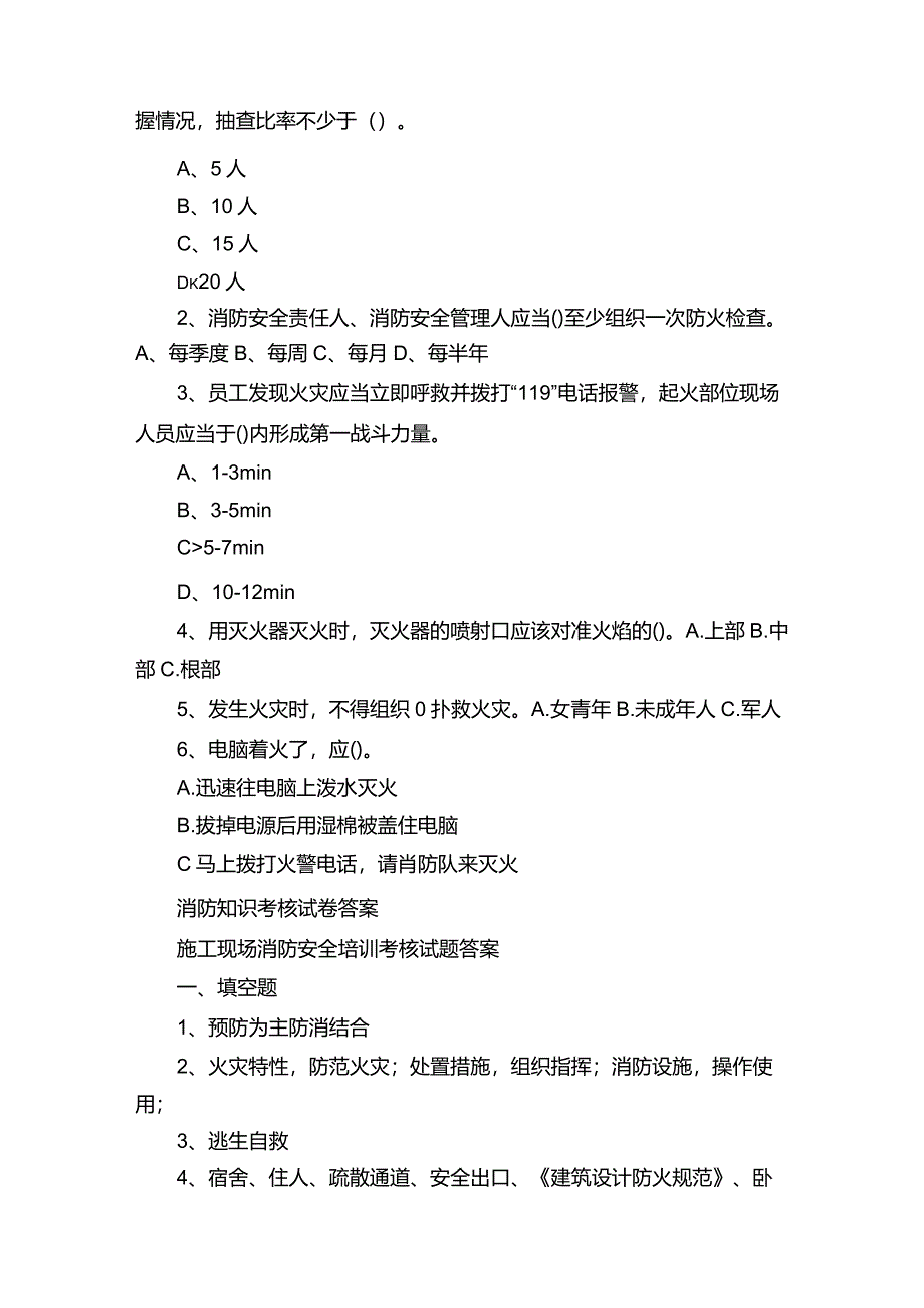 消防知识考核试卷.docx_第2页