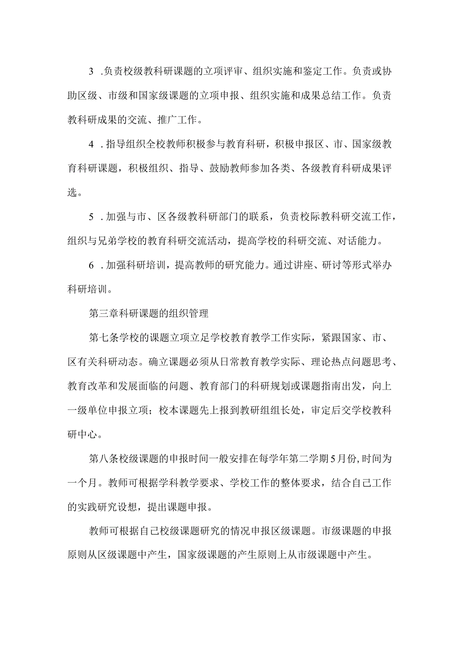 学校教科研管理制度.docx_第2页