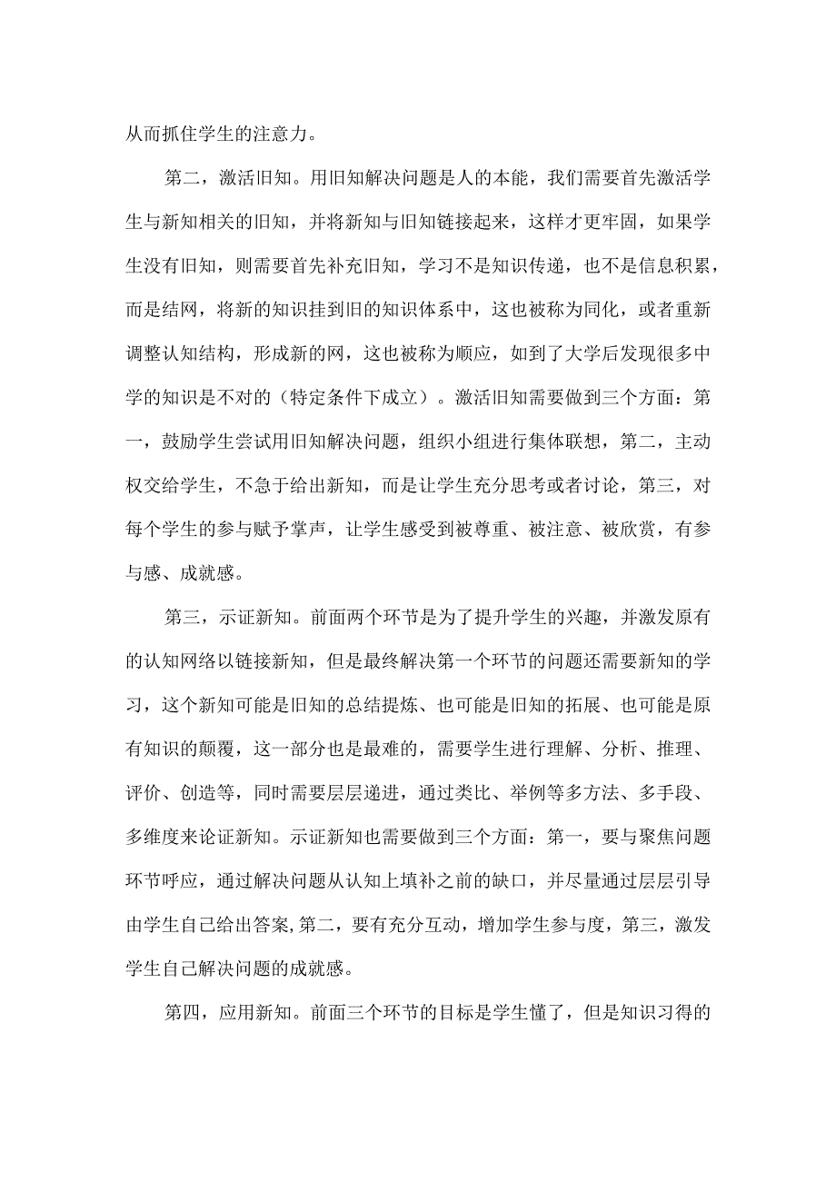 课堂教学设计最优框架--五星教学详解及策略.docx_第2页