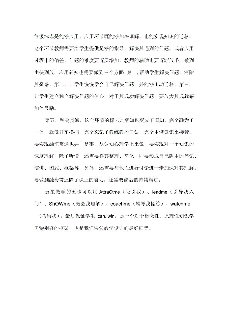 课堂教学设计最优框架--五星教学详解及策略.docx_第3页