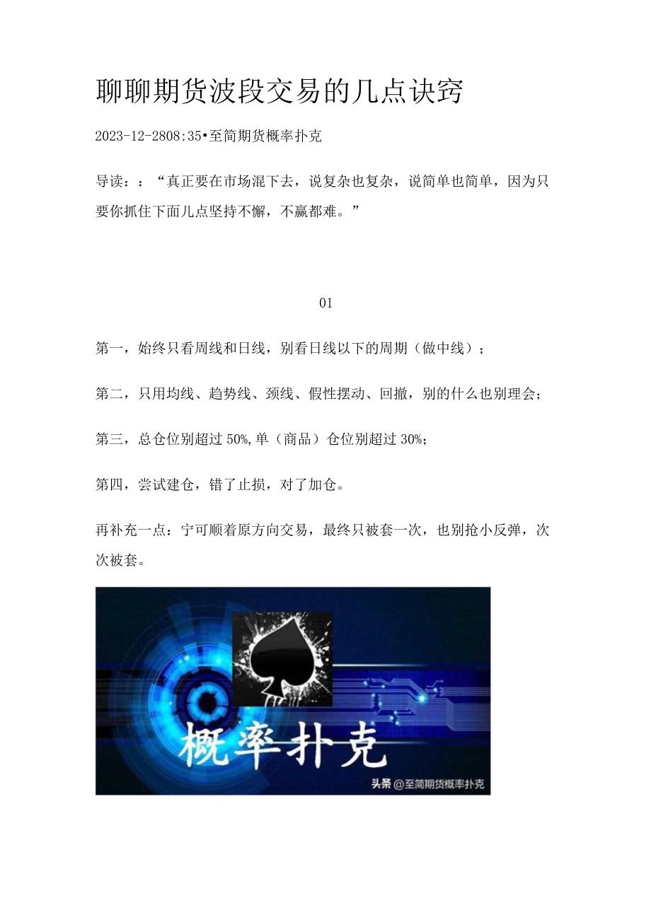 聊聊期货波段交易的几点诀窍.docx_第1页