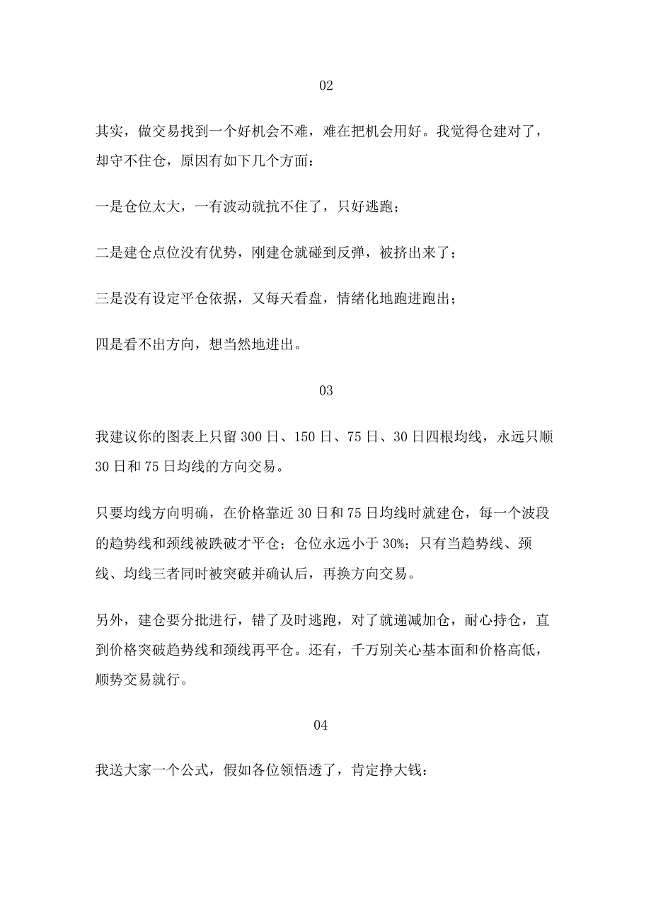 聊聊期货波段交易的几点诀窍.docx_第2页