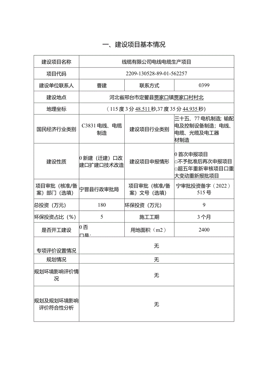 电线电缆生产项目环评报告.docx_第2页