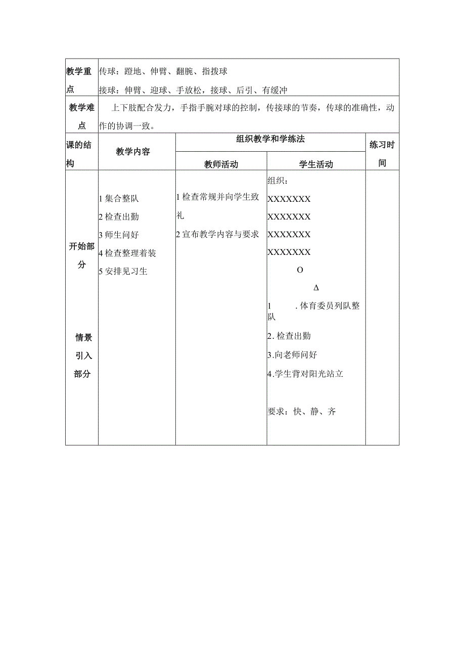 水平二（四年级）体育《原地双手胸前传接球》教学设计及教案.docx_第2页