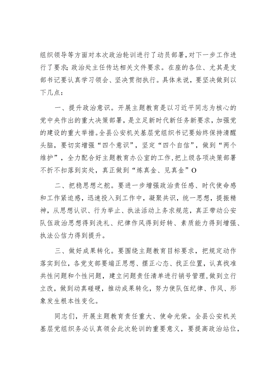 高校班子建设“五点要求”&在全县公安机关支部书记主题教育轮训班上的主持词.docx_第2页