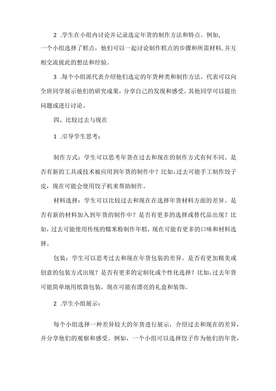 蒙沪版综合实践活动三年级第十二节《年货的过去和现在》教案.docx_第3页