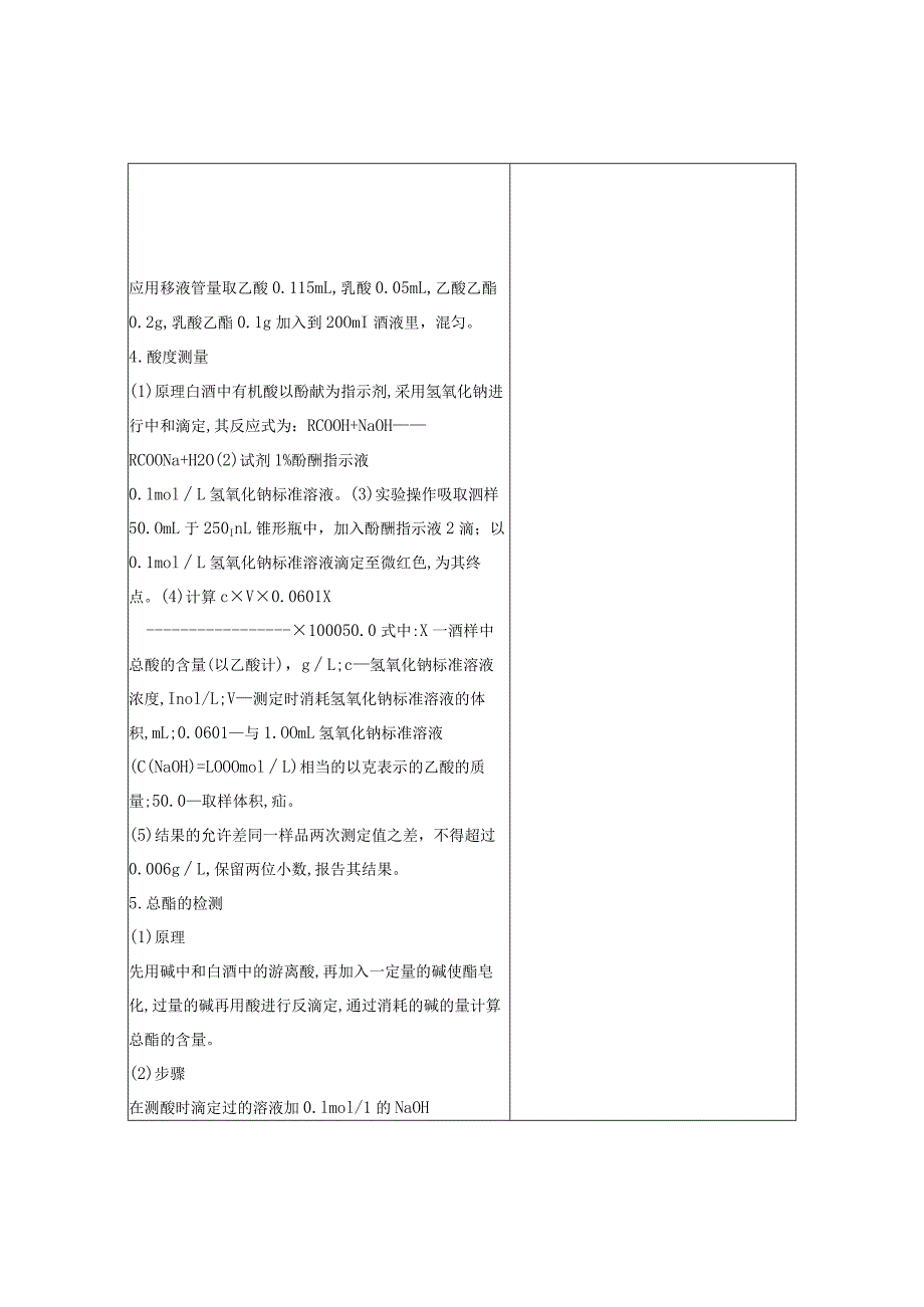 酒的勾兑实验报告总.docx_第3页