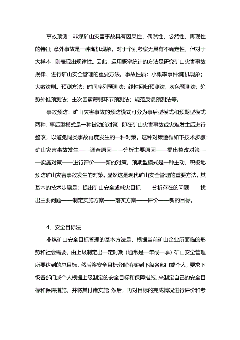 非煤矿山安全管理措施4法.docx_第2页