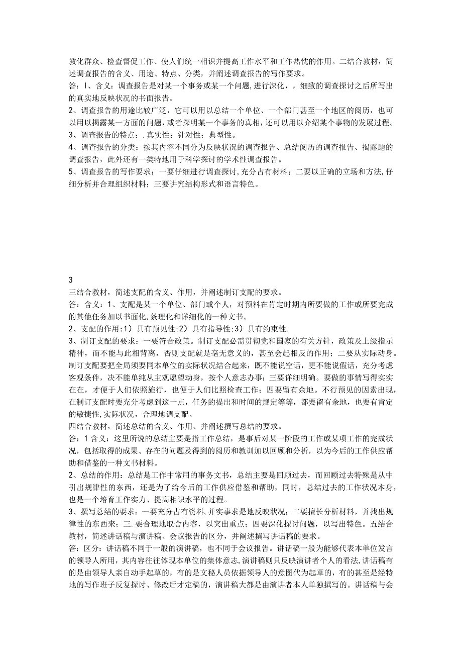 2024电大最新文秘管理与应用写作形成性考核册答案8.docx_第2页