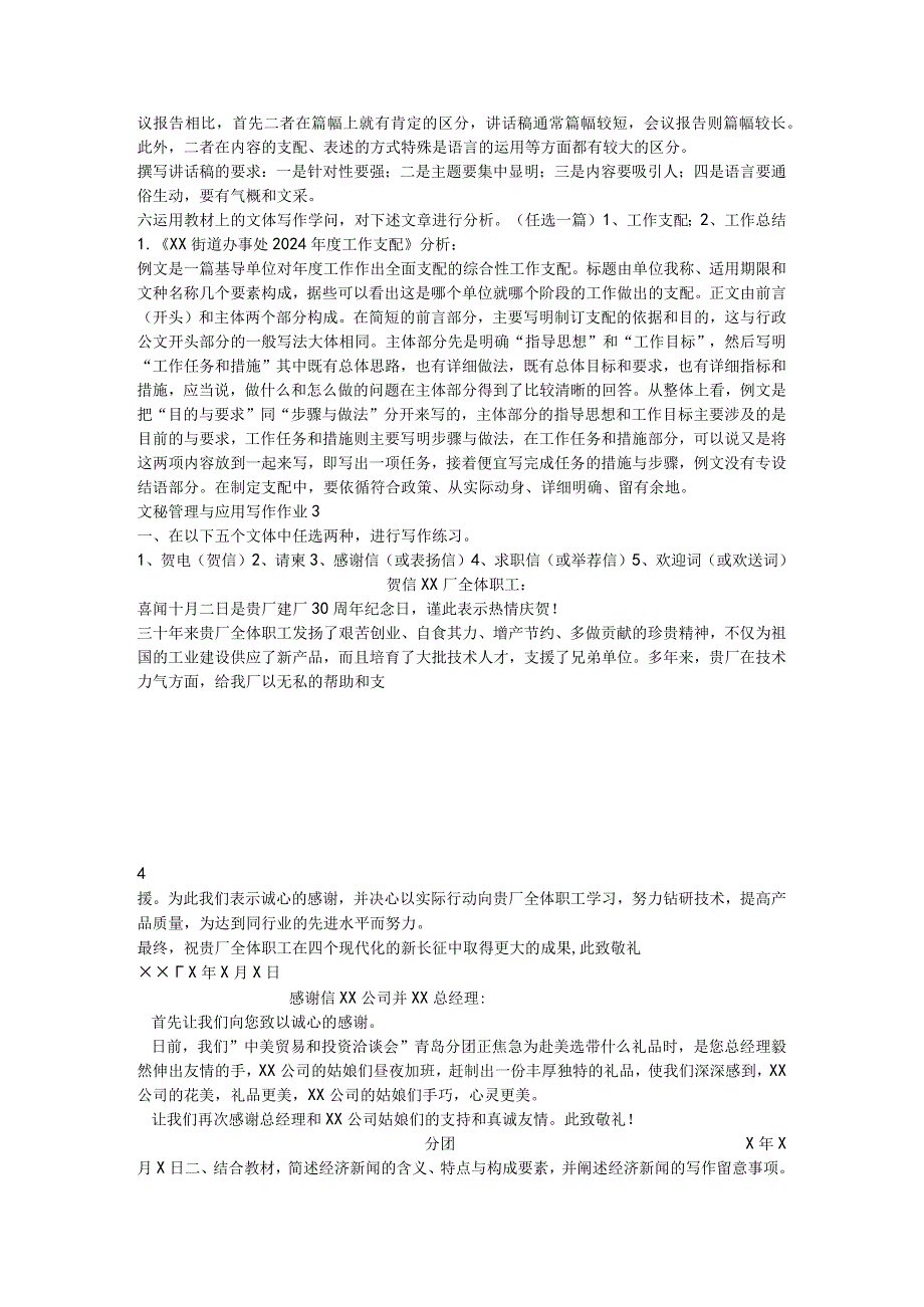 2024电大最新文秘管理与应用写作形成性考核册答案8.docx_第3页