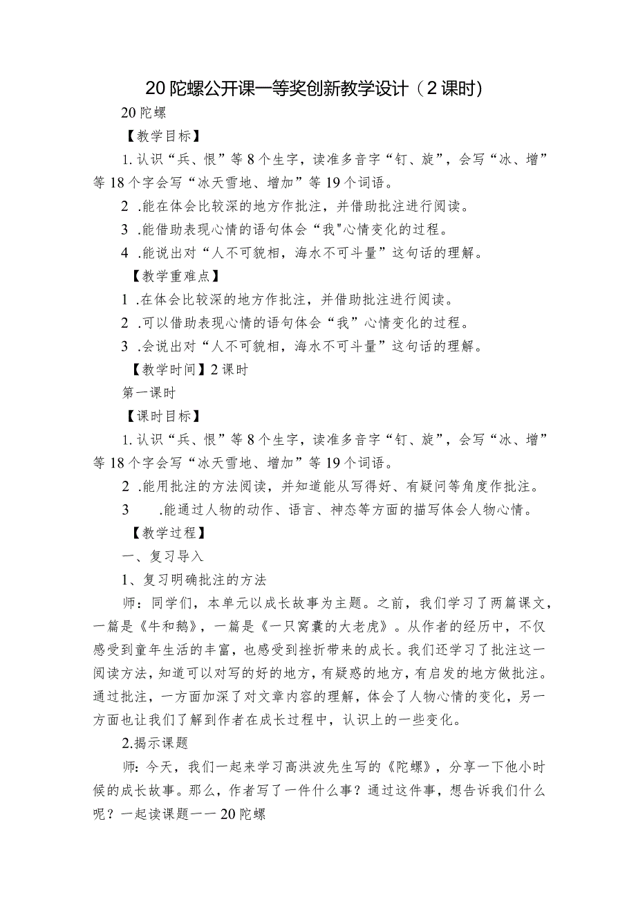 20 陀螺 公开课一等奖创新教学设计（2课时）.docx_第1页