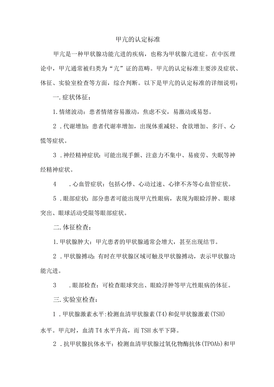 甲亢的认定标准.docx_第1页