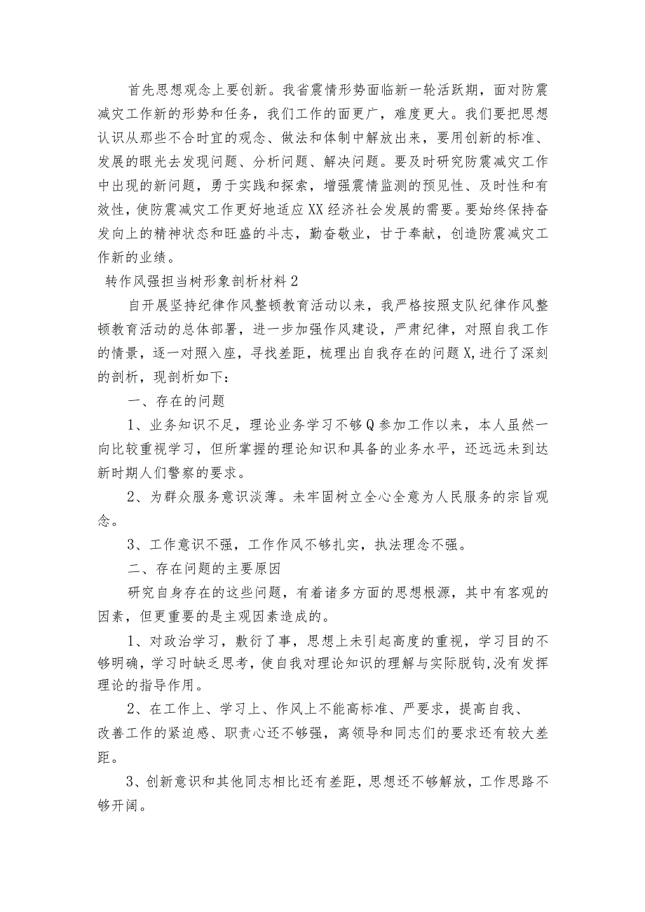 转作风强担当树形象剖析材料范文(通用3篇).docx_第3页