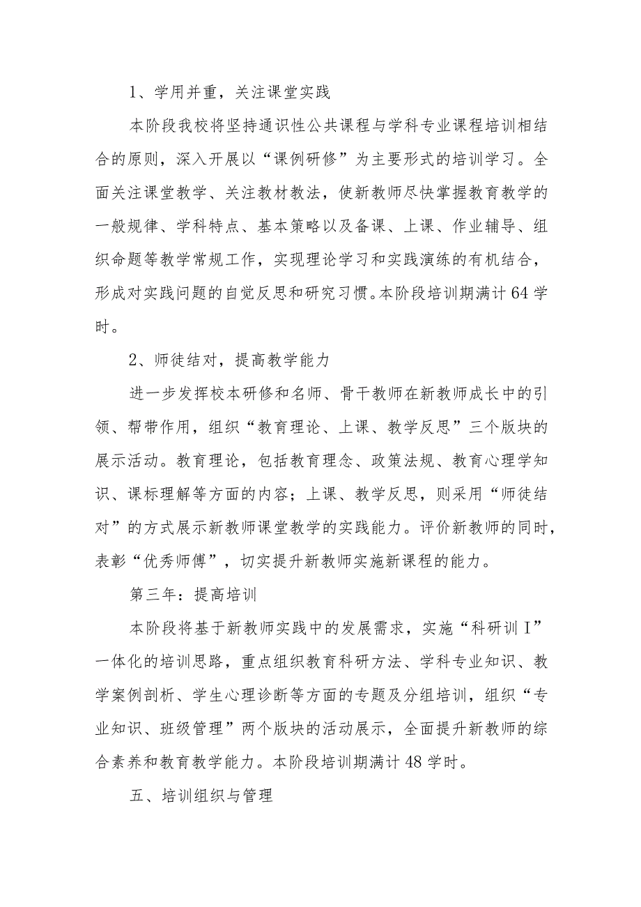 致远实验学校新分教师培训方案.docx_第3页