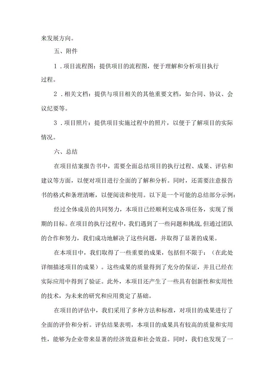 项目结案报告书范文.docx_第2页