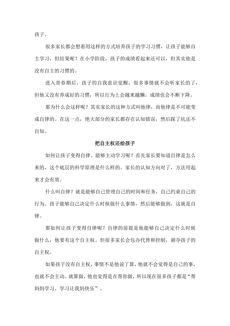 真的想为孩子好这件事情家长一定要趁早！.docx_第2页