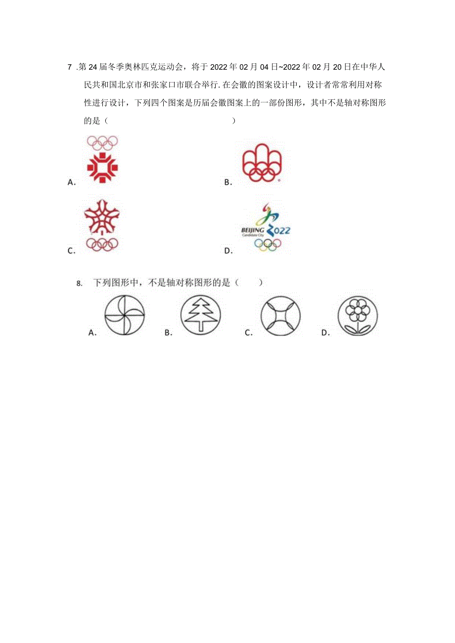 轴对称和轴对称图形.docx_第3页