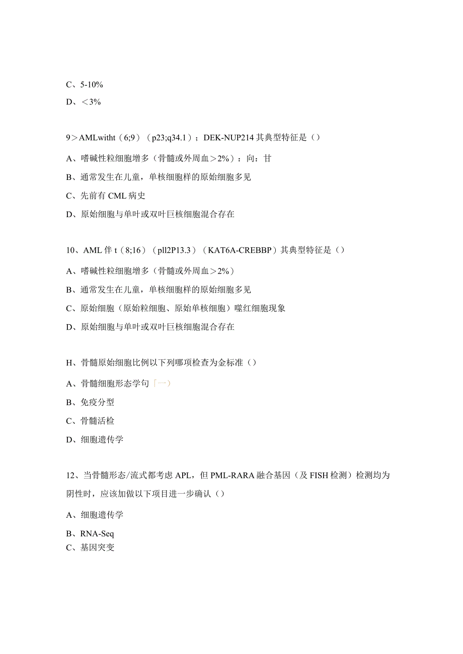 骨髓细胞形态理论知识考核试题.docx_第3页