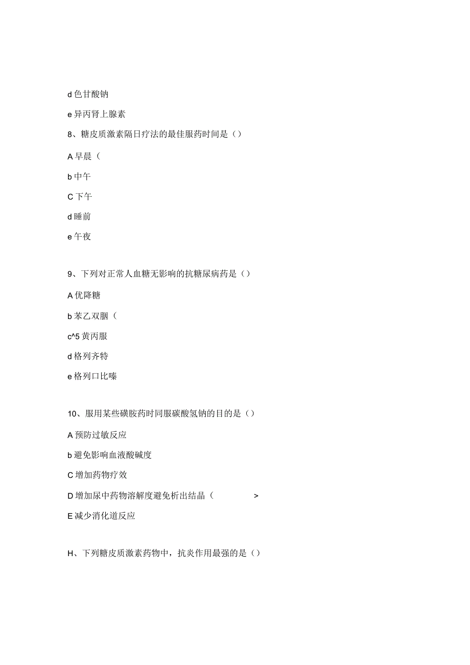 药理考题及答案.docx_第3页