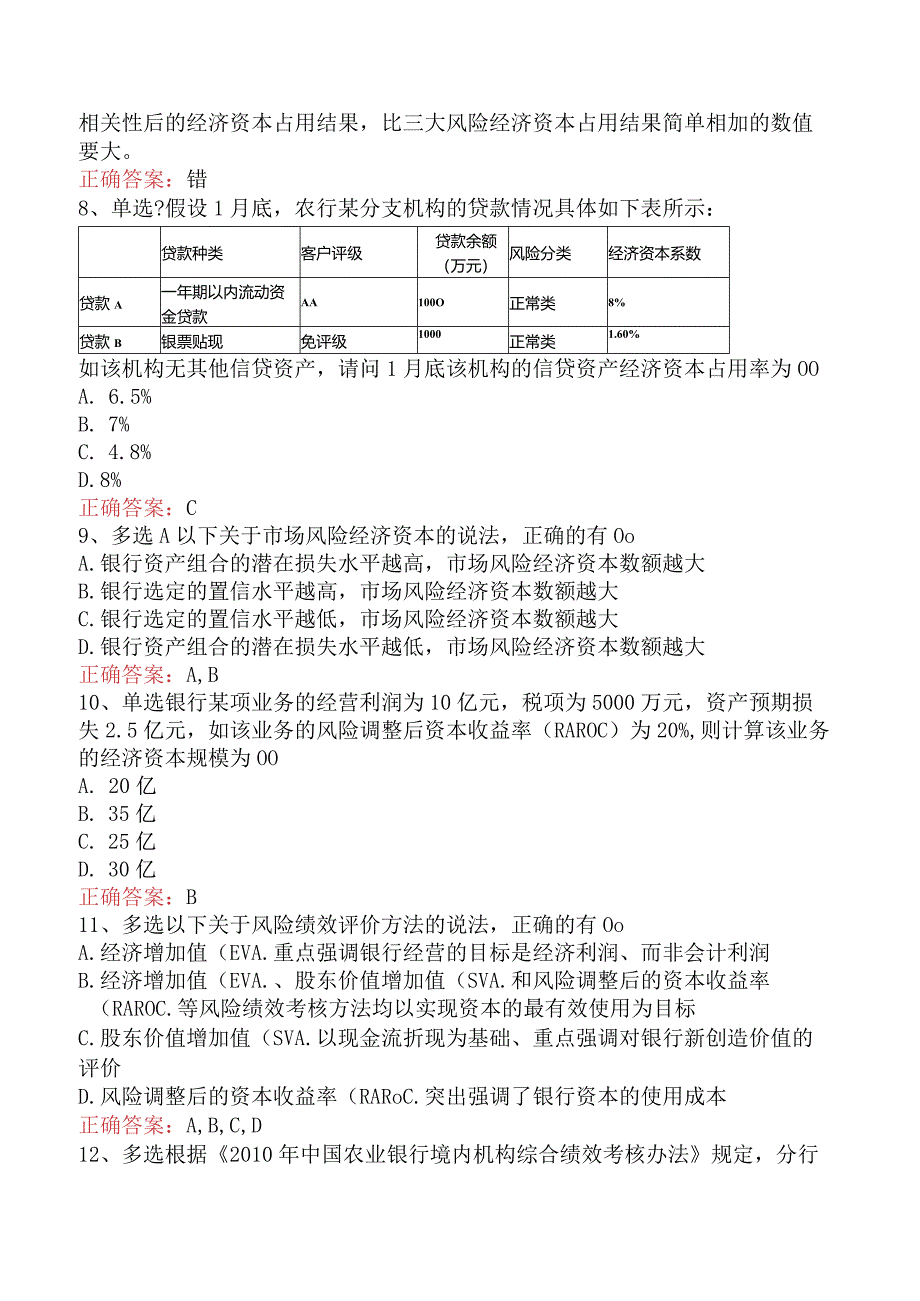 银行风险经理考试：经济资本管理与风险绩效考核考试答案（题库版）.docx_第2页