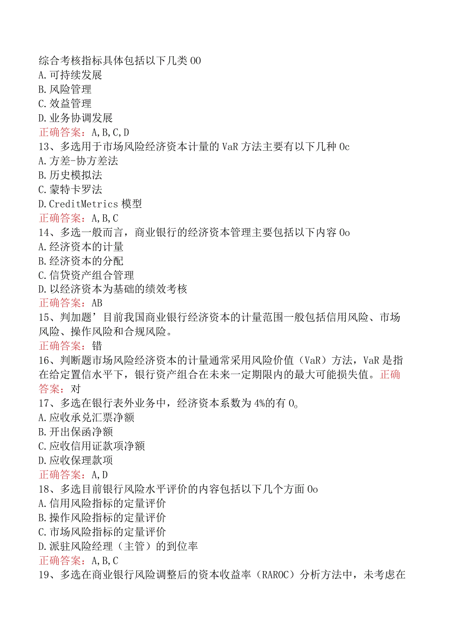 银行风险经理考试：经济资本管理与风险绩效考核考试答案（题库版）.docx_第3页