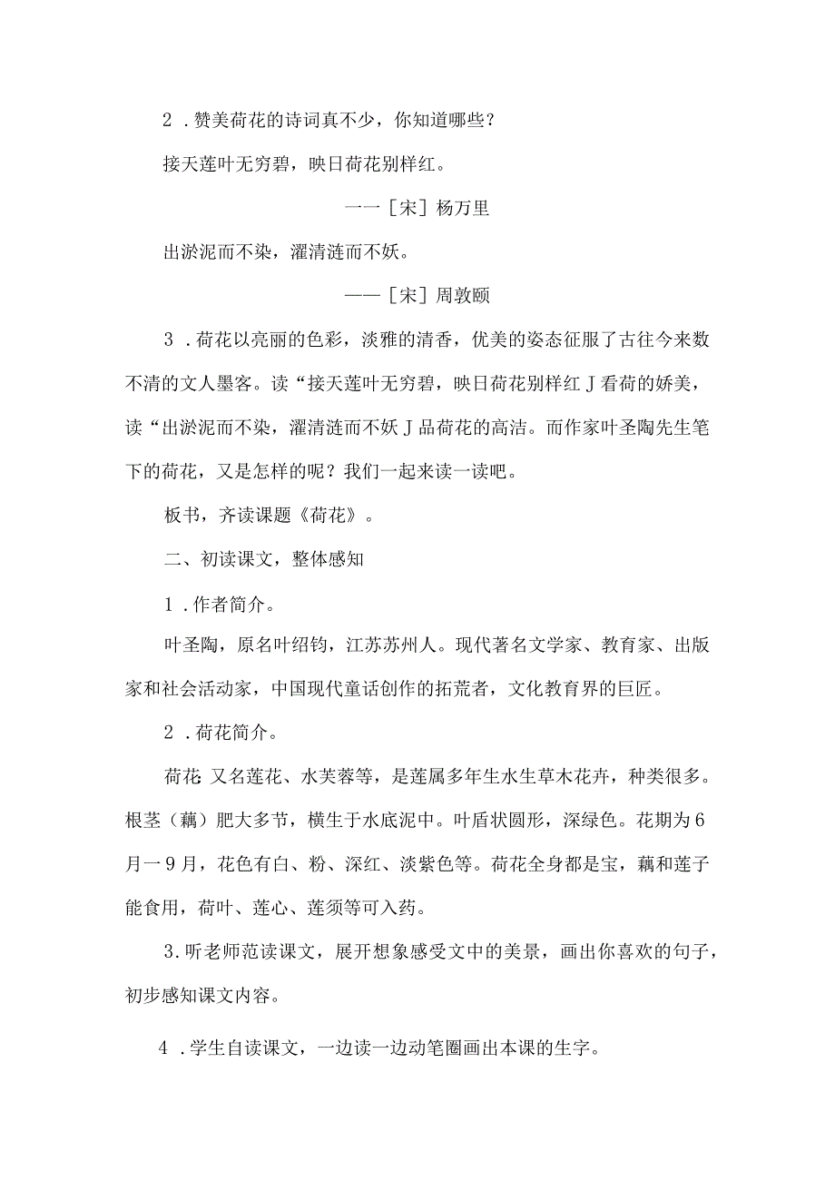 《荷花》名师教案.docx_第2页