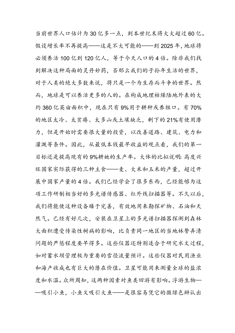 空间科学要为人类服务.docx_第2页