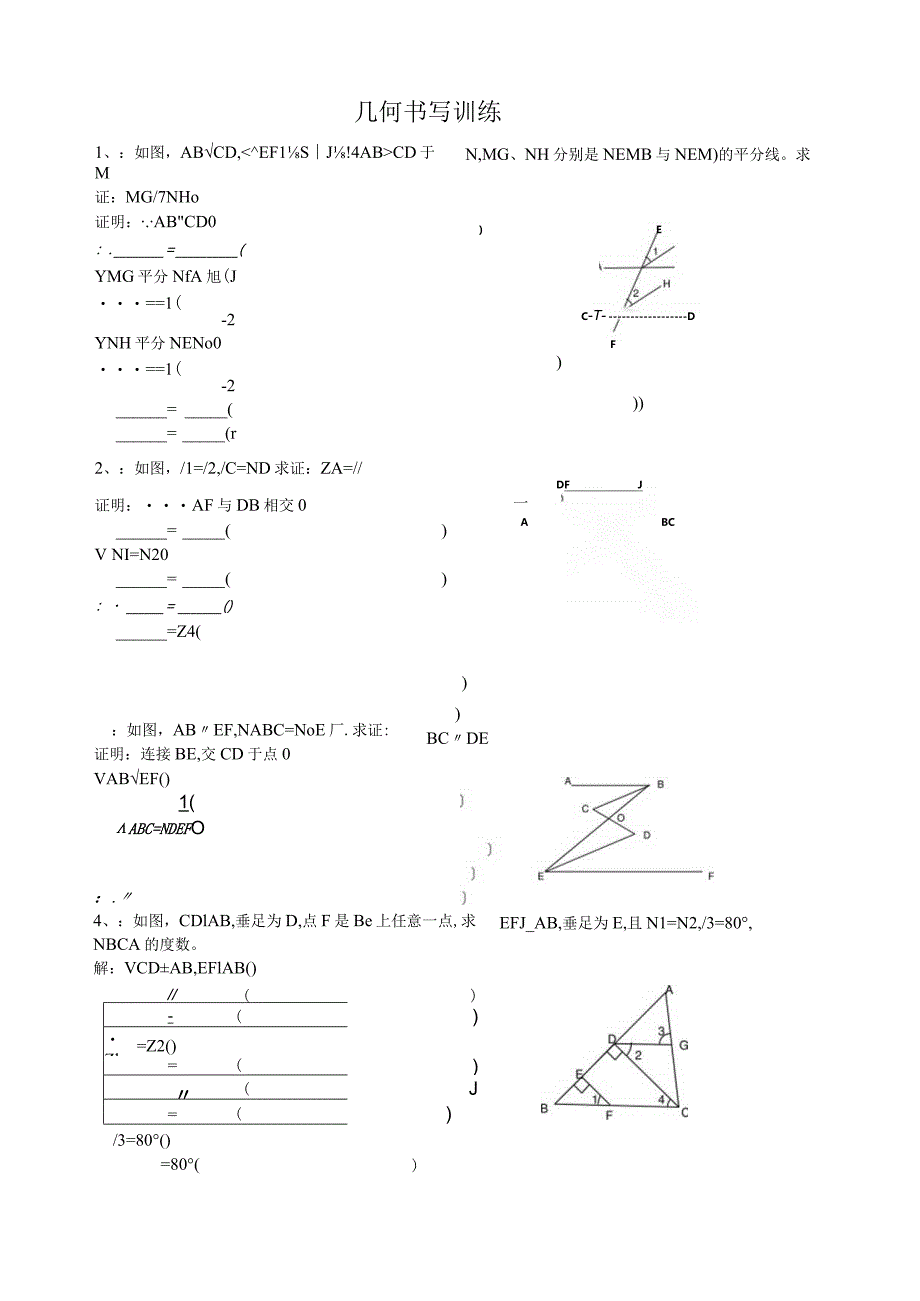 新版北师大版七年级下册第二章-几何书写训练.docx_第1页