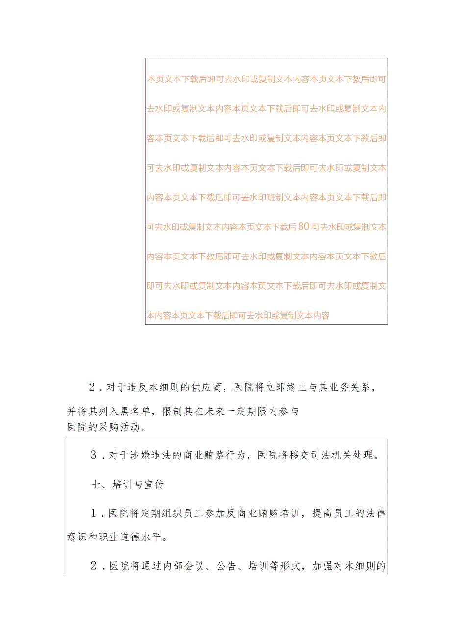 2024医院医药购销反商业贿赂内部管理细则.docx_第3页