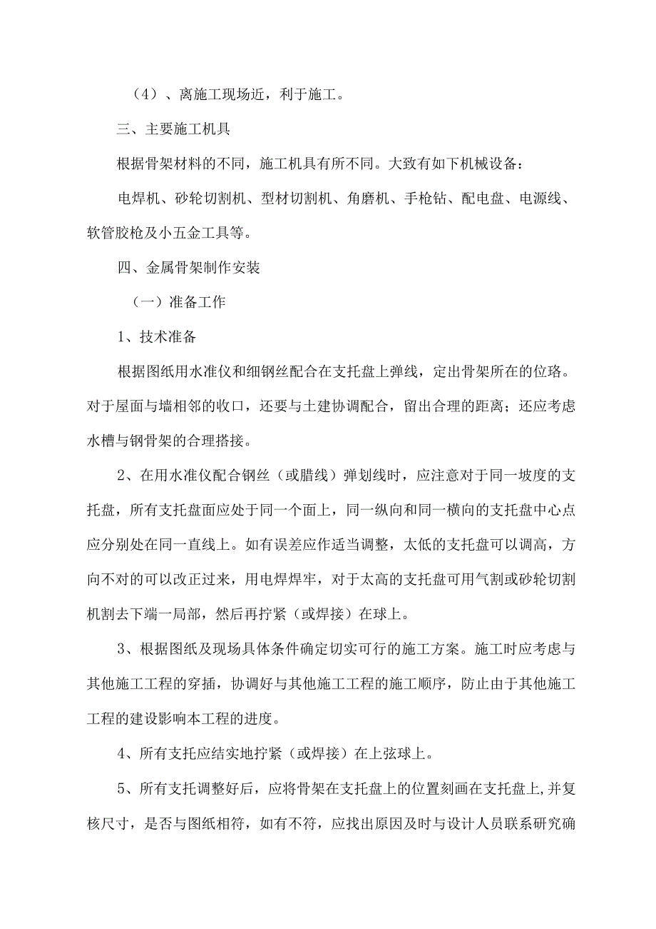 玻璃屋面施工组织设计方案.docx_第2页