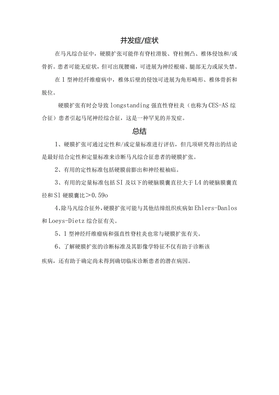 硬膜扩张原因、诊断标准、影像特征、诊断、并发症及总结.docx_第3页