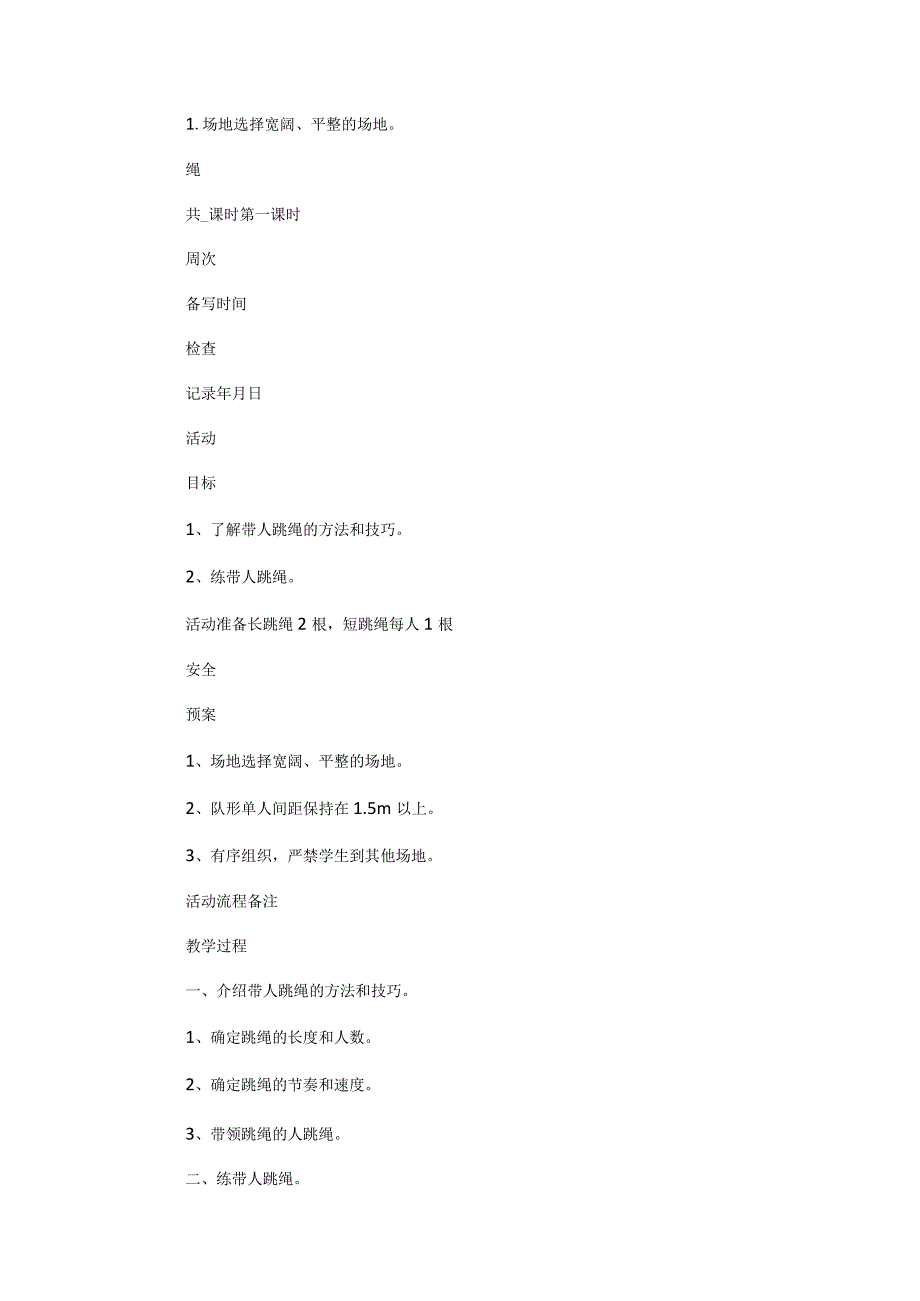 花样跳绳社团活动计划(全部整合).docx_第3页