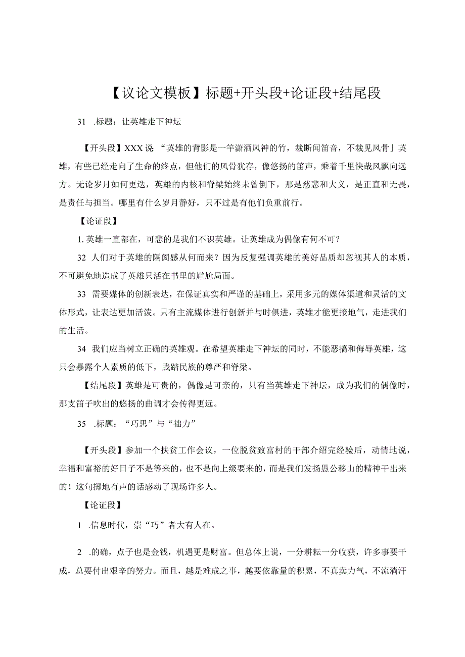 议论文模板1.19公开课教案教学设计课件资料.docx_第1页