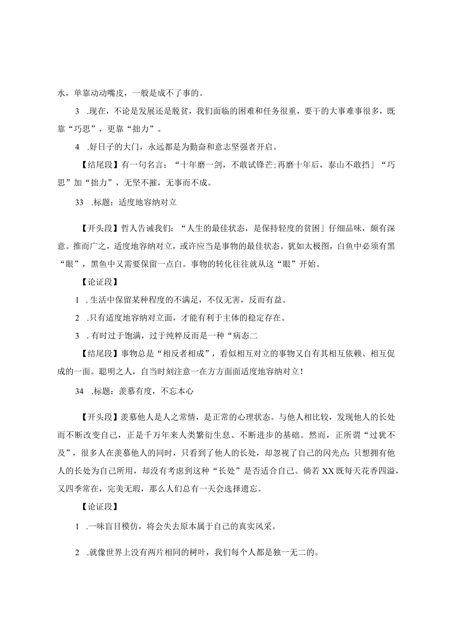 议论文模板1.19公开课教案教学设计课件资料.docx_第2页