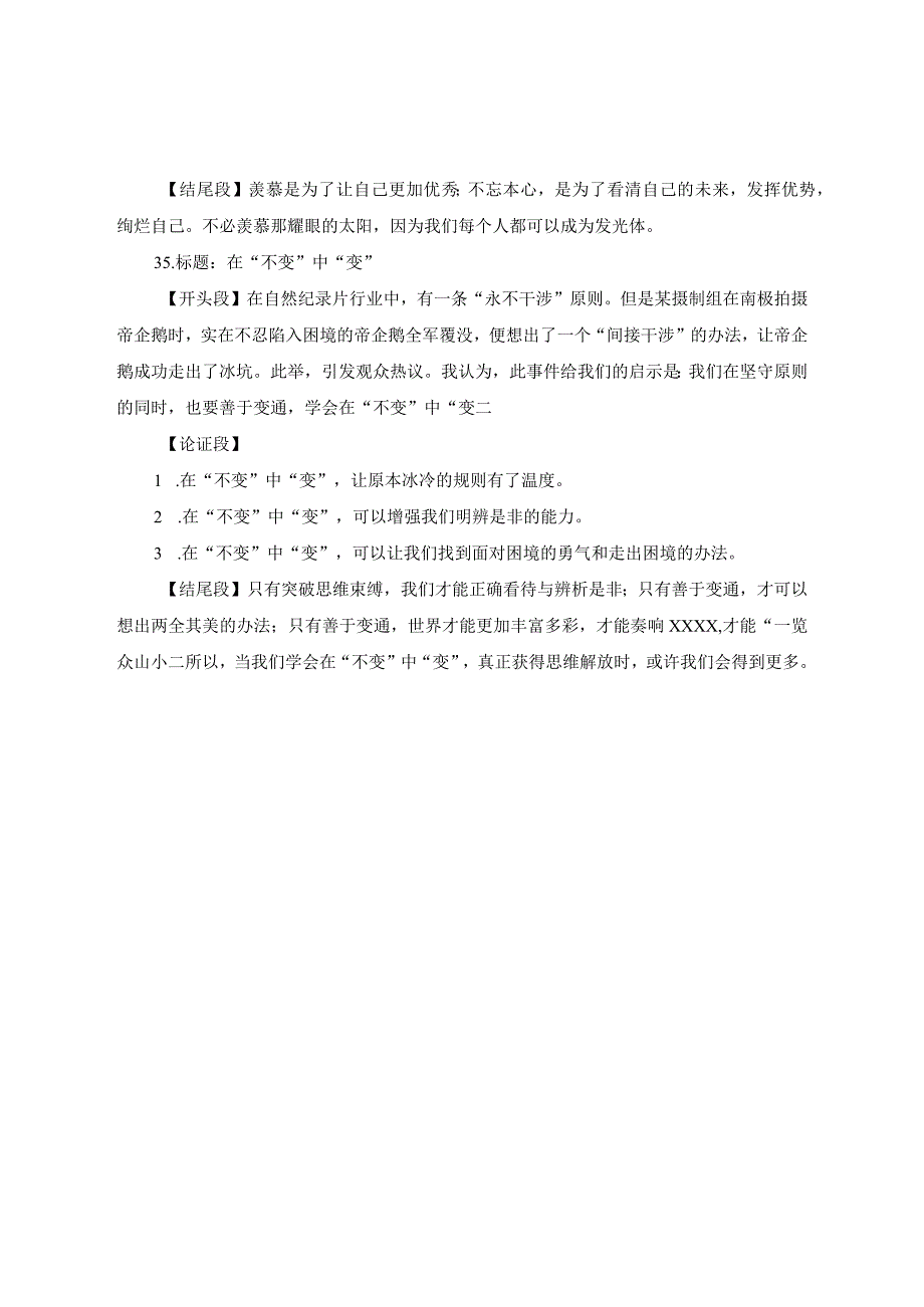 议论文模板1.19公开课教案教学设计课件资料.docx_第3页