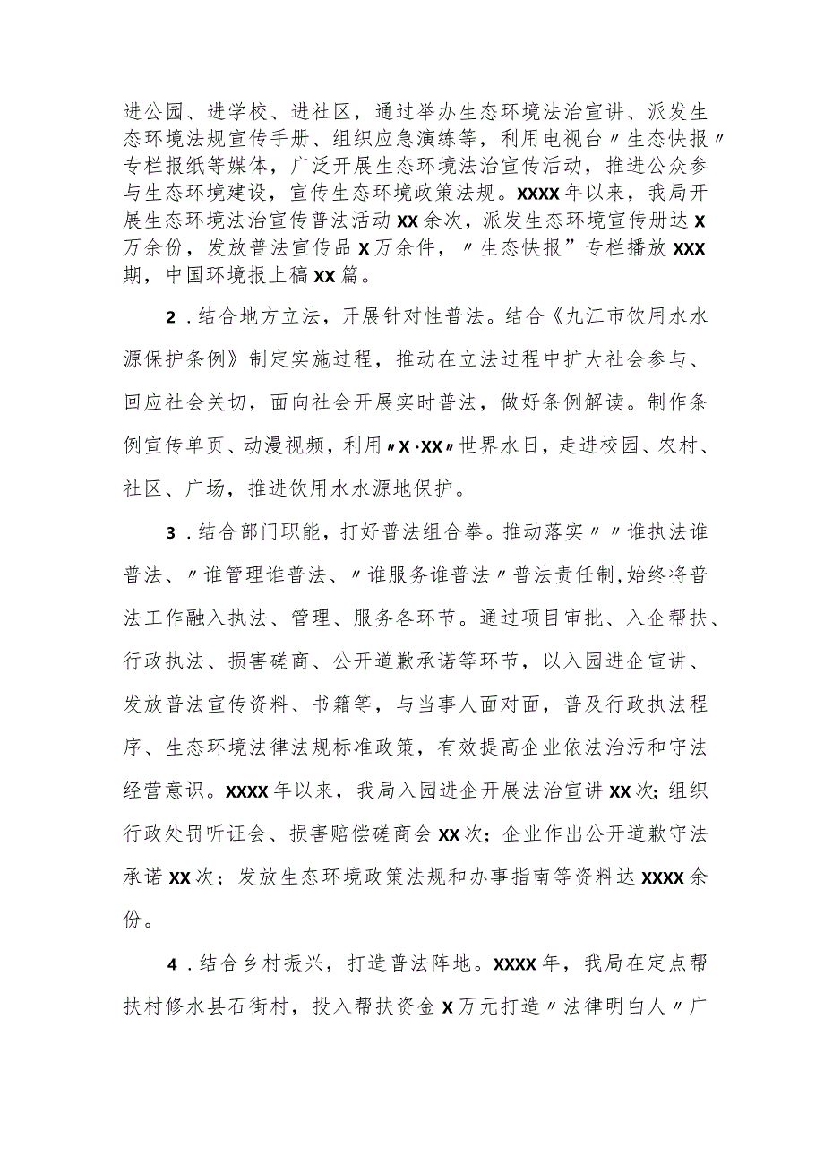 市生态环境局“八五”普法规划中期“谁执法谁普法”履职工作情况报告.docx_第3页