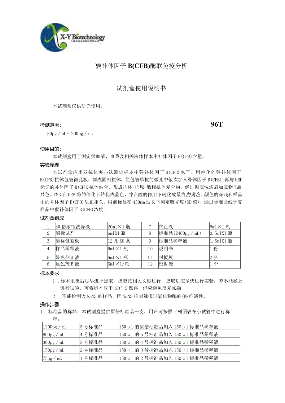 猴补体因子B__CFB_说明书_1_.docx_第1页