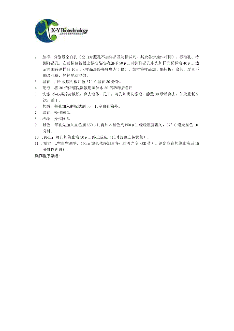 猴补体因子B__CFB_说明书_1_.docx_第2页