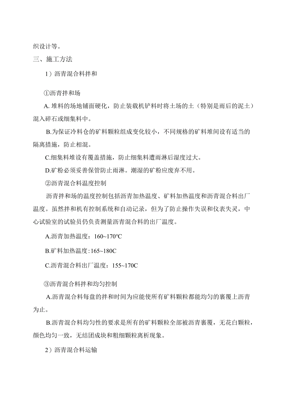 污水管网工程路基沥青混凝土面层施工方案.docx_第2页