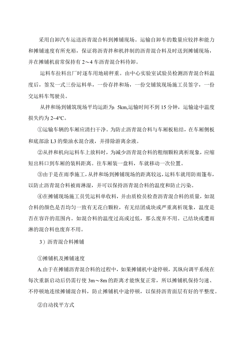 污水管网工程路基沥青混凝土面层施工方案.docx_第3页