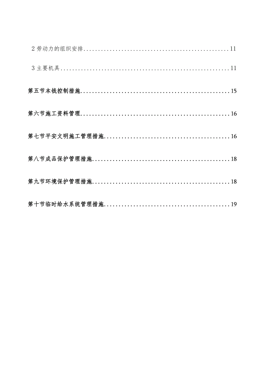 施工现场临时给排水施工方案.docx_第2页