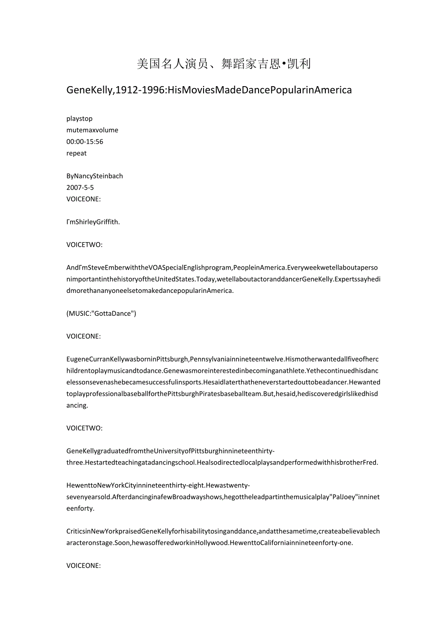美国名人演员、舞蹈家吉恩·凯利.docx_第1页
