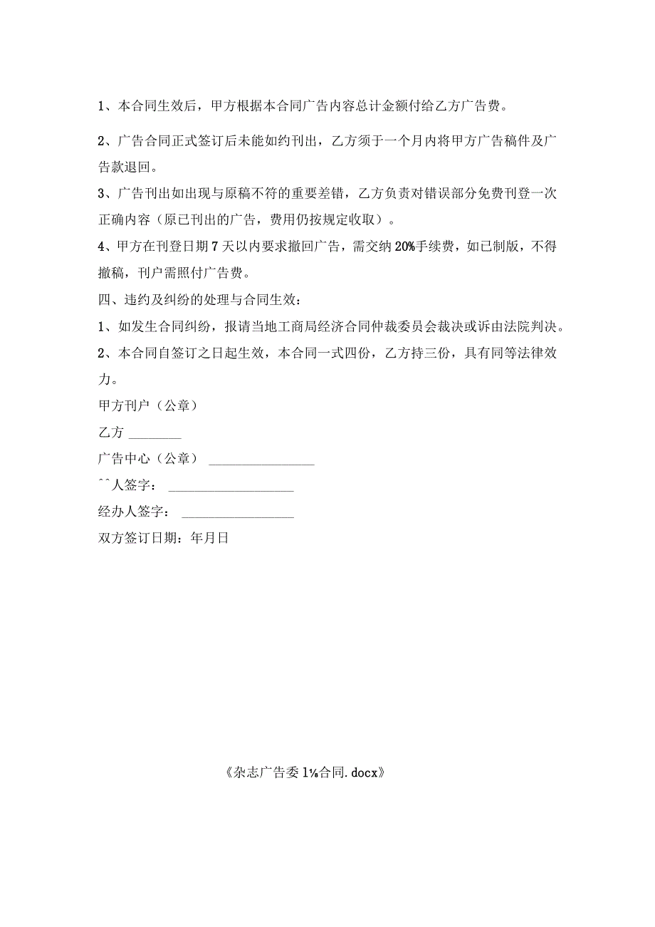 杂志广告委托合同.docx_第2页