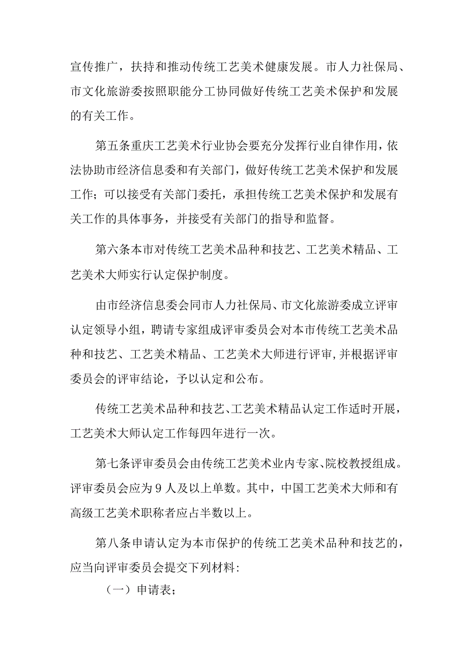 重庆市传统工艺美术保护办法（修订）.docx_第2页